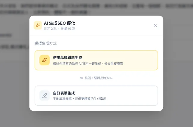智慧 SEO 與行銷文案