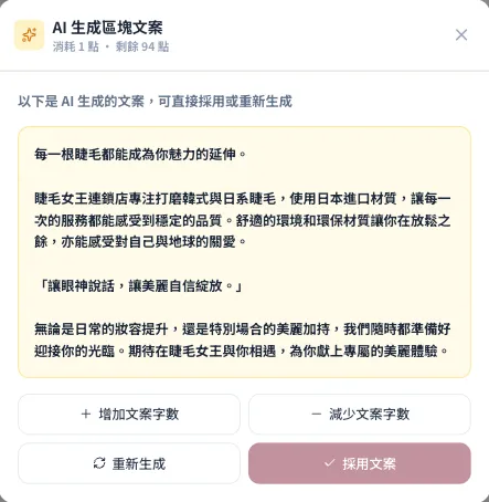 內容區塊智慧生成