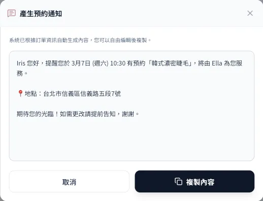 智慧提醒文案產出