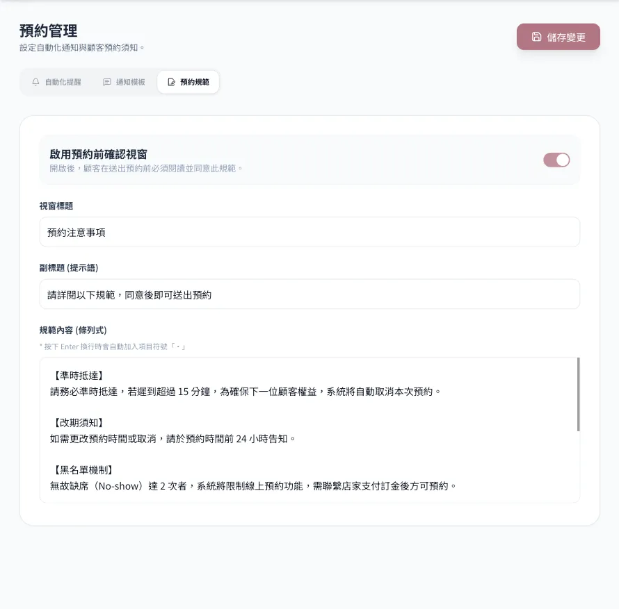 客製化同意預約規範