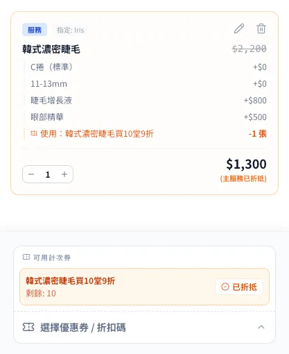 計次券與儲值金