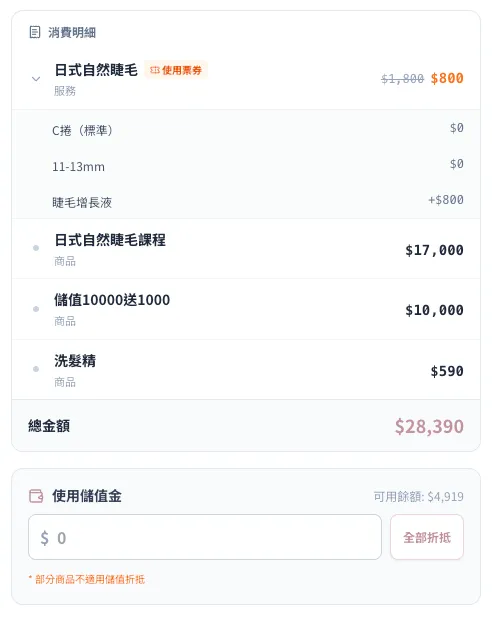 商品加購與庫存