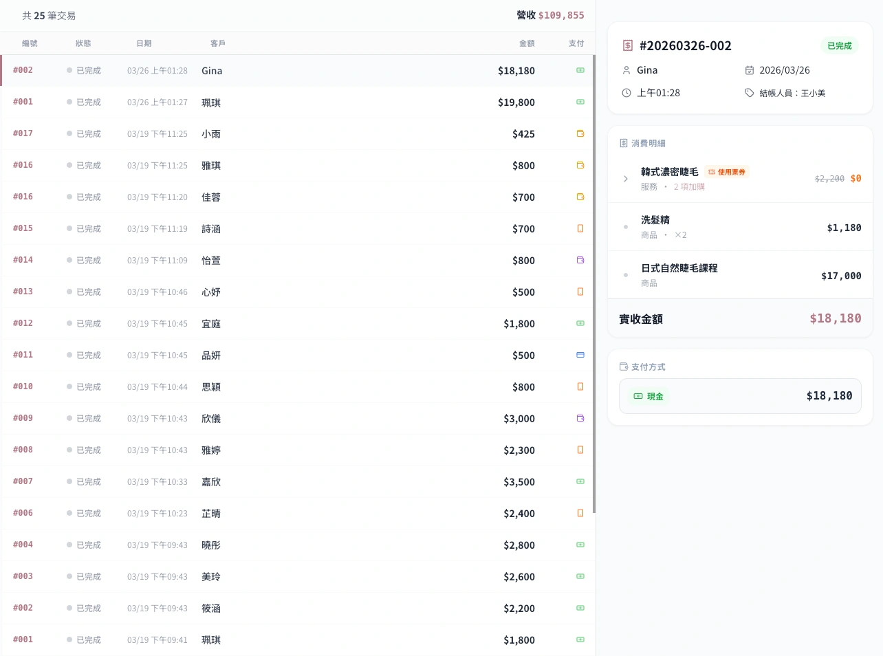 交易紀錄與對帳