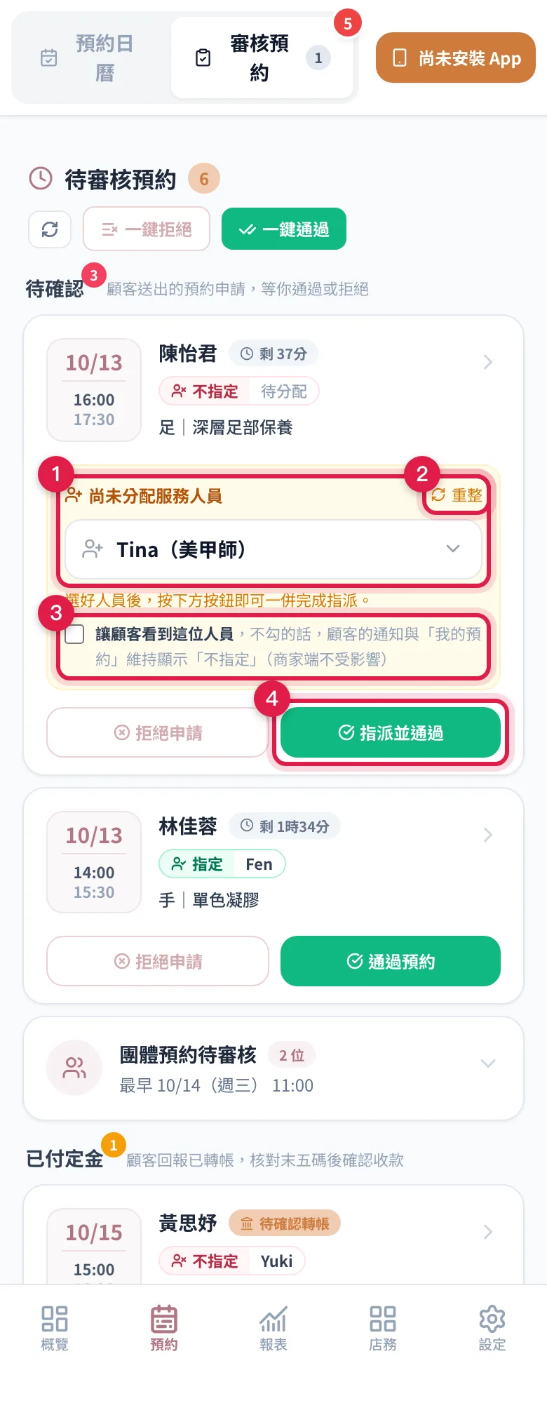顧客選不指定的待審核卡片上有服務人員選單,挑好人按指派並通過