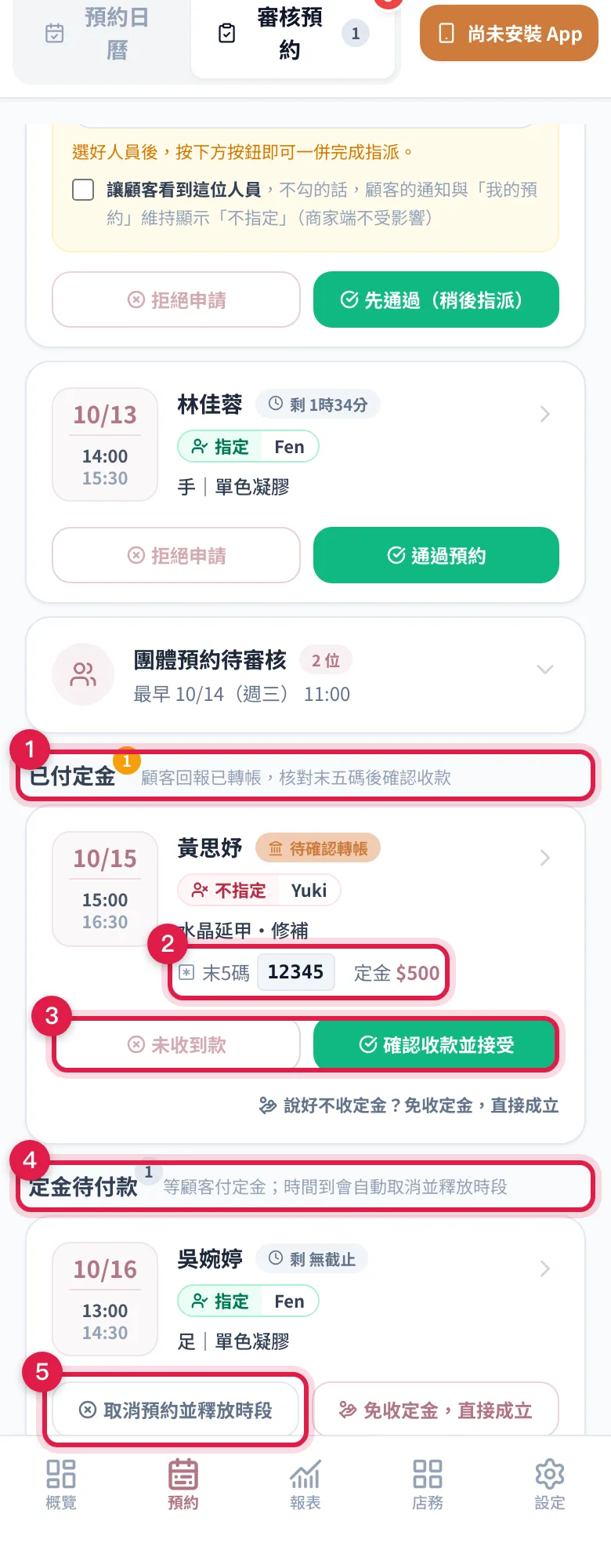 已付定金區顯示轉出帳號末 5 碼與金額,定金待付款區的卡片只能取消並釋放時段