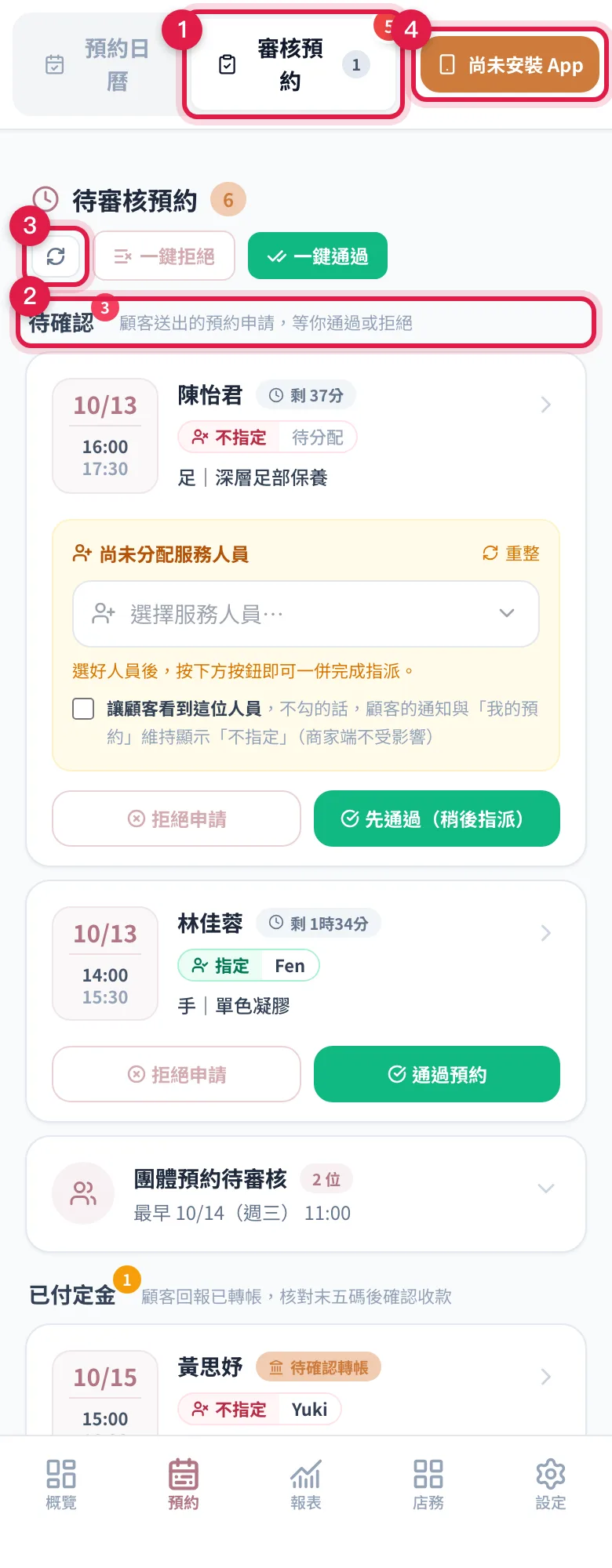 審核預約分頁:紅色數字是你要動手的筆數,清單依待確認、已付定金、定金待付款分區