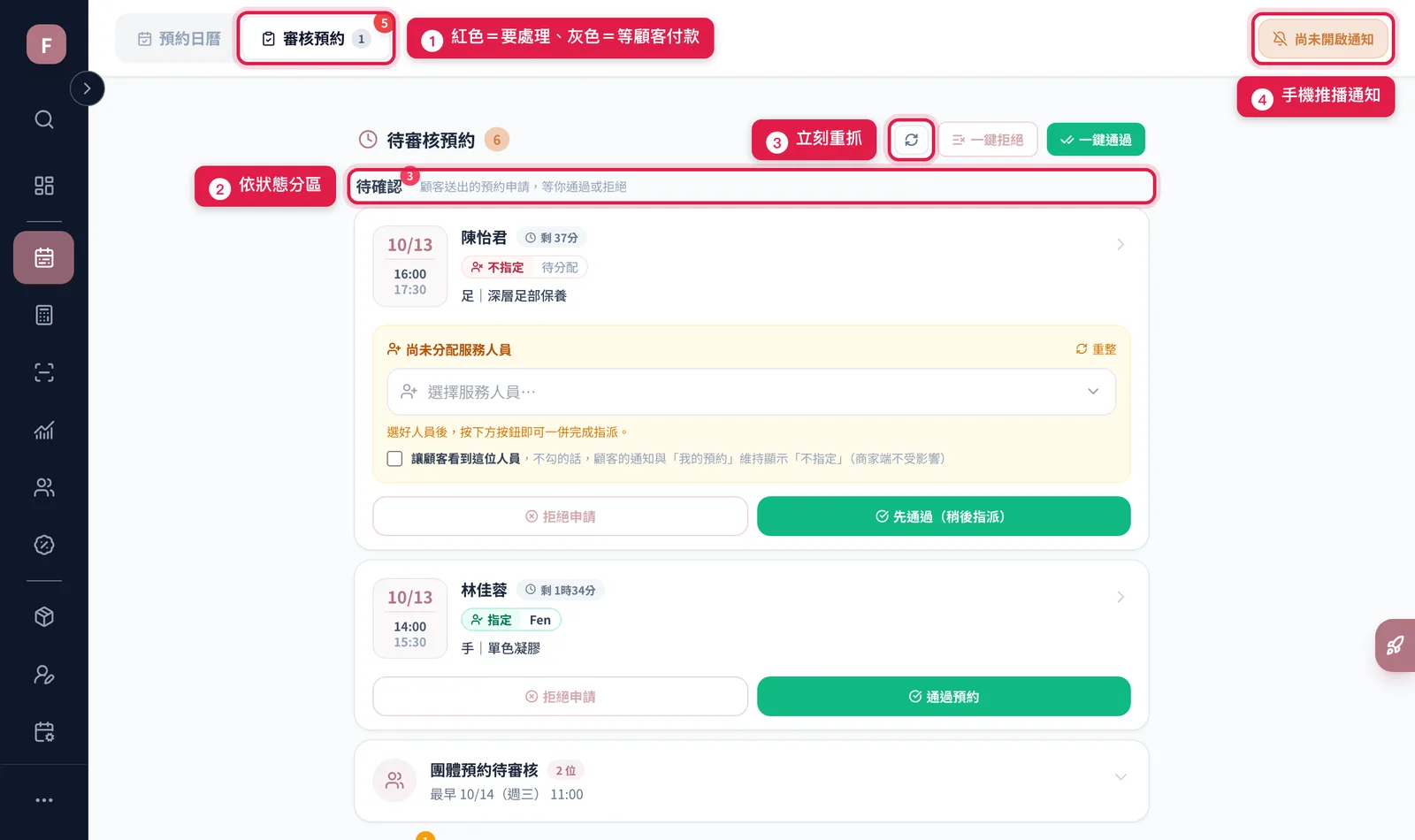 審核預約分頁:紅色數字是你要動手的筆數,清單依待確認、已付定金、定金待付款分區