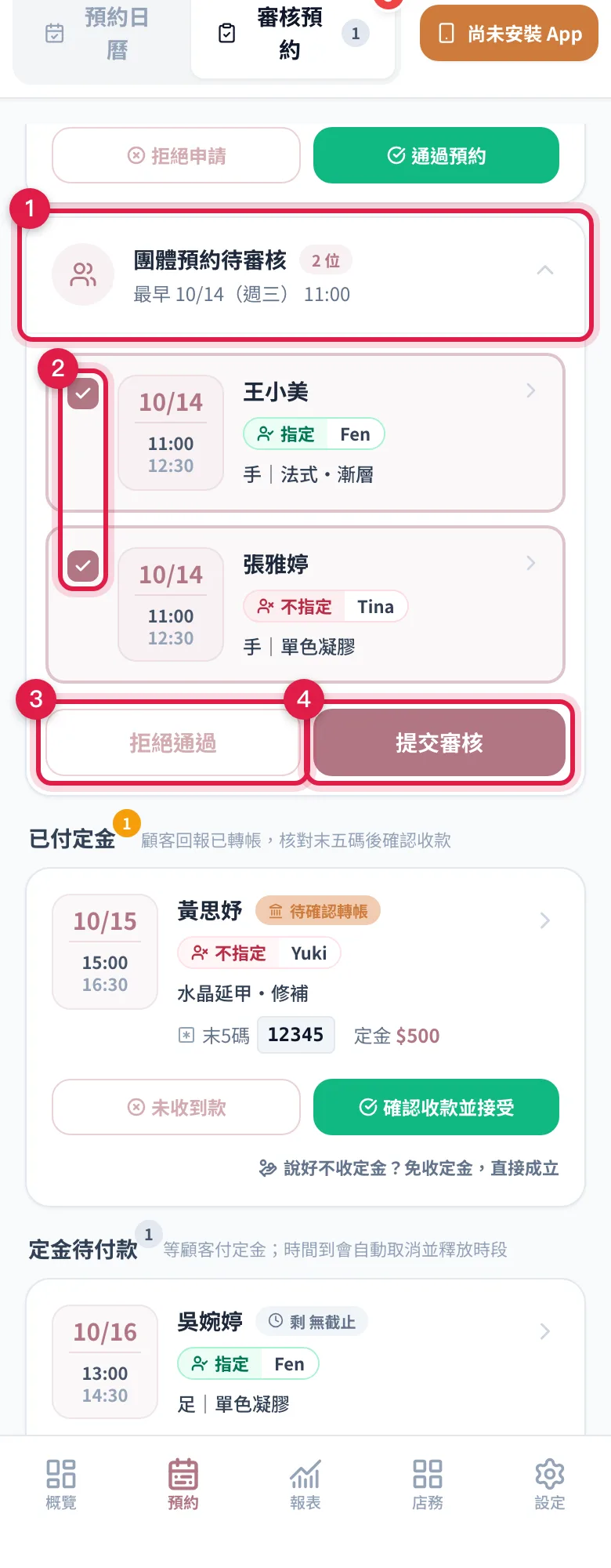 團體預約群組卡展開後可逐人勾選,下方是拒絕通過與提交審核兩顆按鈕