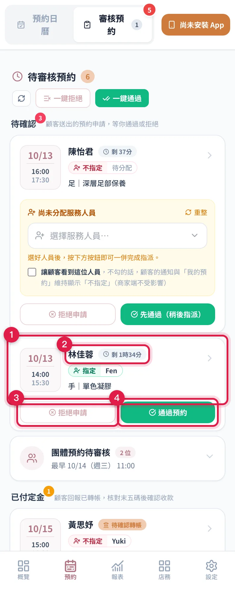 單筆待審核卡片:點卡片看詳情,卡片上有倒數、拒絕申請與通過預約兩顆按鈕