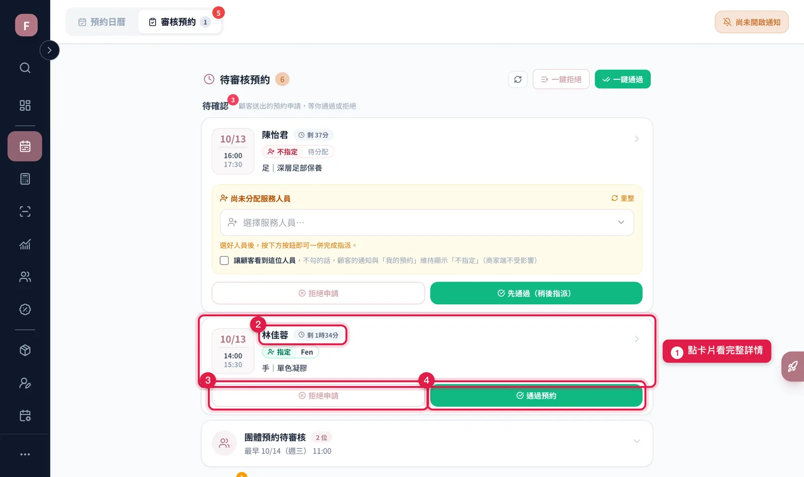 單筆待審核卡片:點卡片看詳情,卡片上有倒數、拒絕申請與通過預約兩顆按鈕