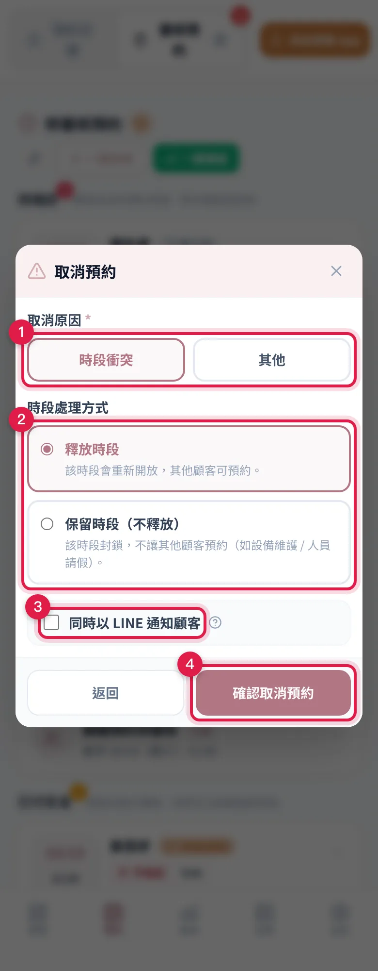 拒絕申請跳出的取消預約視窗:填原因、選釋放或保留時段、要不要通知顧客