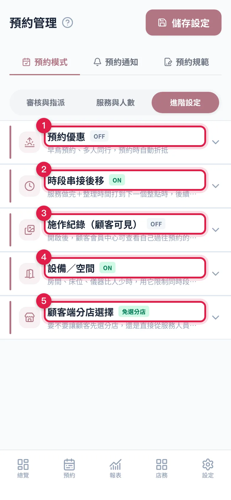 「進階設定」小分頁的群組:預約優惠、時段串接後移、施作紀錄