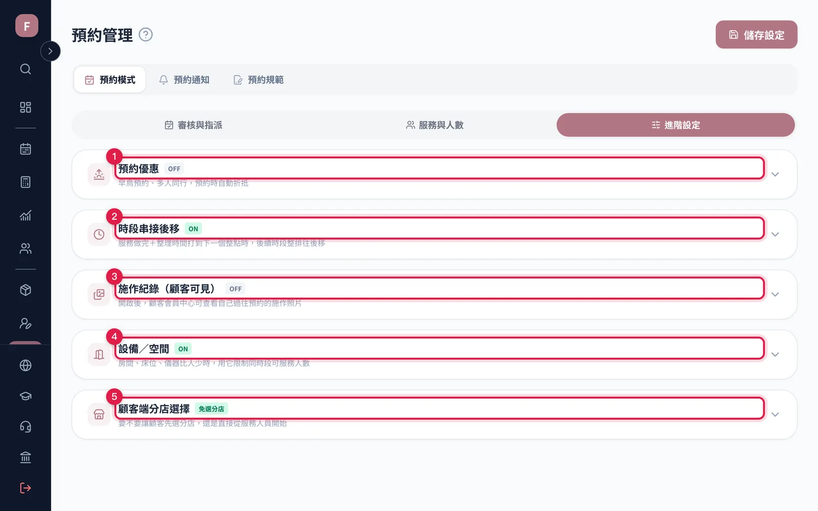 「進階設定」小分頁的群組:預約優惠、時段串接後移、施作紀錄