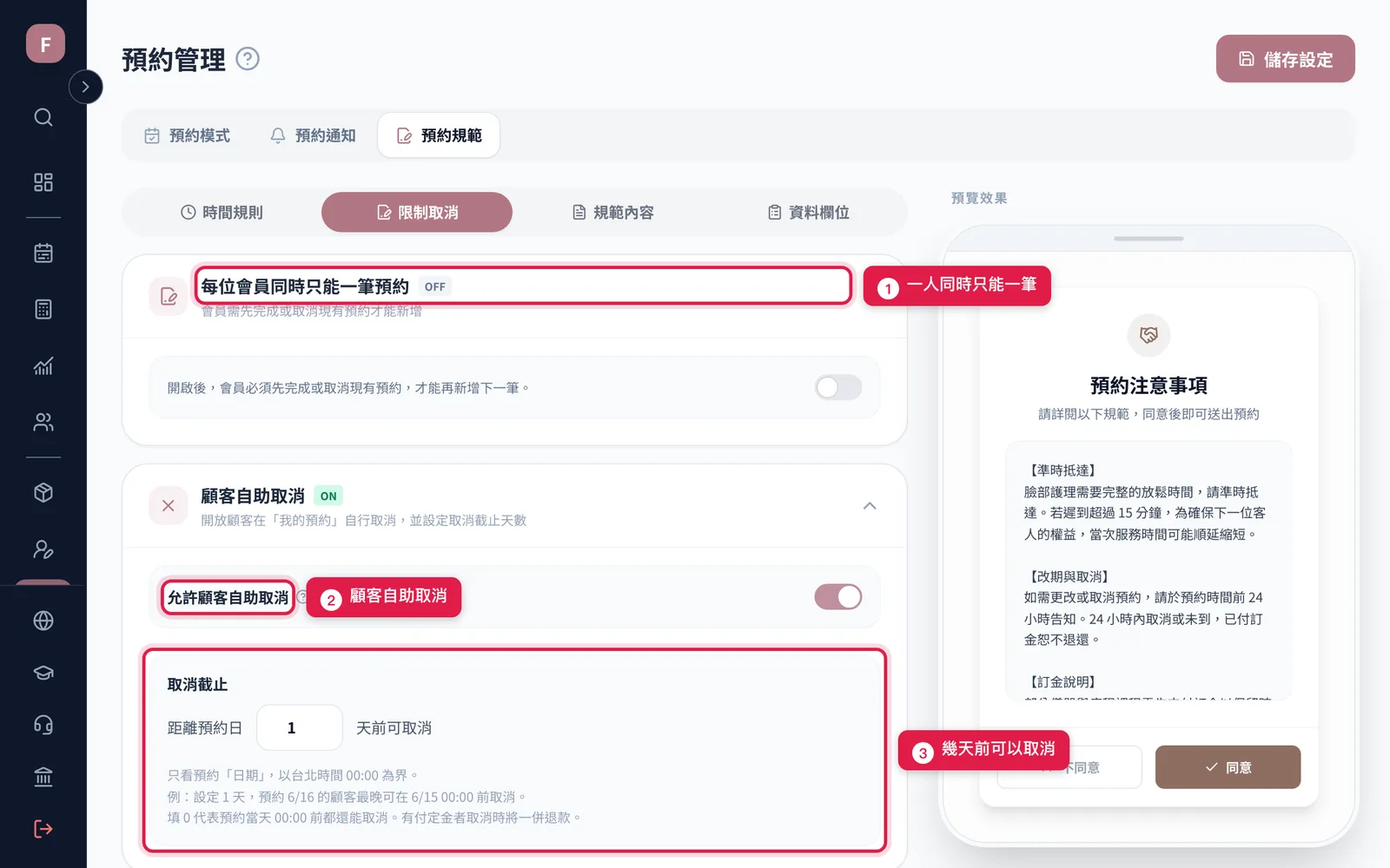 「預約規範 > 限制取消」:每位會員同時只能一筆預約、允許顧客自助取消與取消截止天數