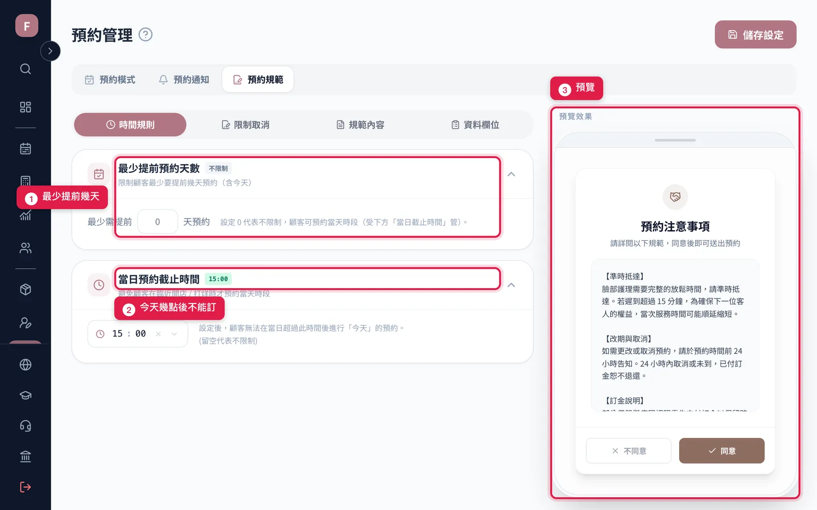 「預約規範 > 時間規則」:最少提前預約天數、當日預約截止時間,右邊是顧客會看到的確認視窗預覽