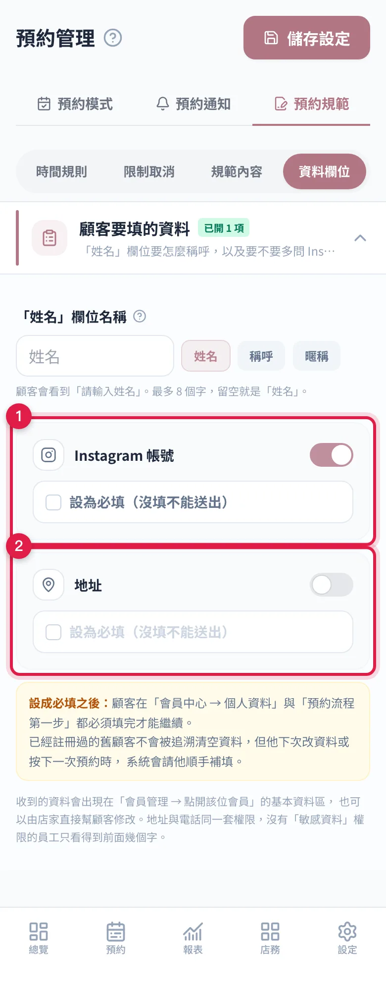 「資料欄位」小分頁:Instagram 帳號與地址各自決定要不要問、要不要必填