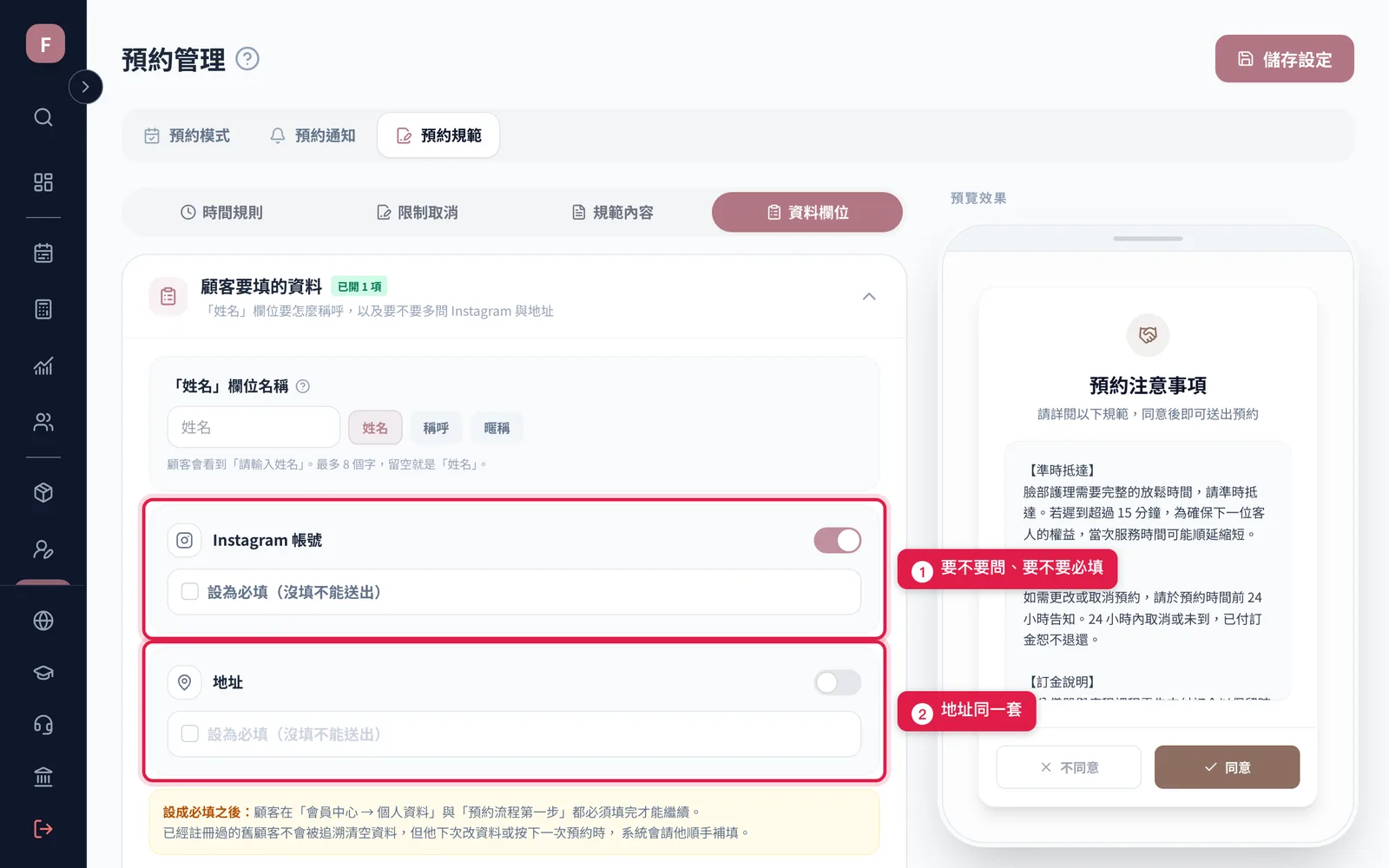 「資料欄位」小分頁:Instagram 帳號與地址各自決定要不要問、要不要必填