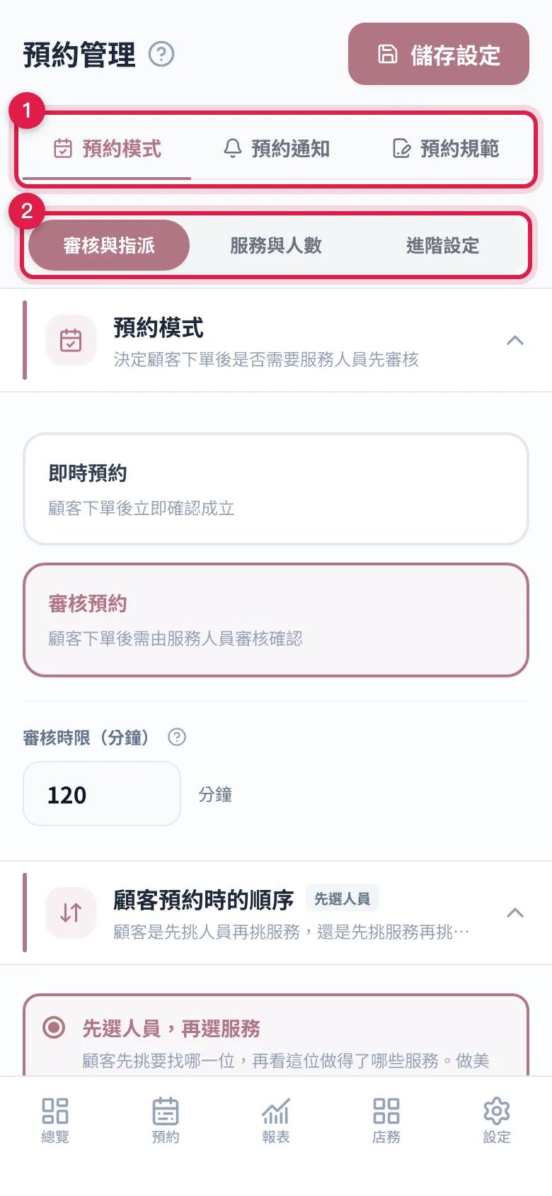 預約管理頁的兩層分頁:上面選大分頁,下面選小分頁