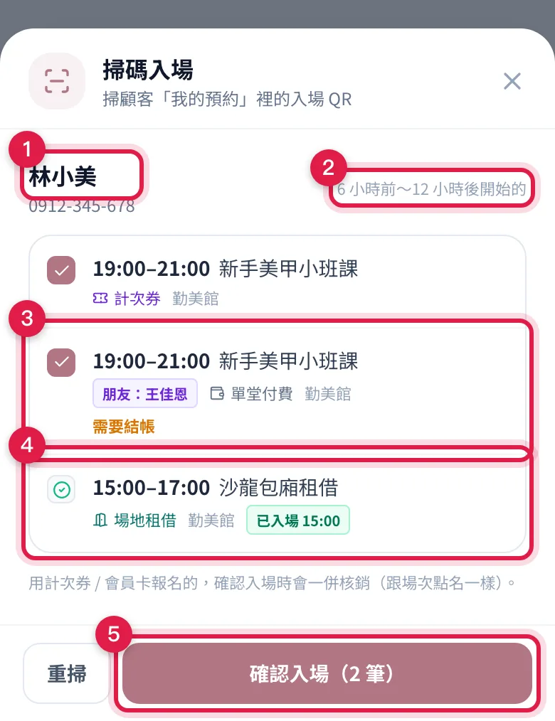 掃到入場 QR 之後,畫面列出這位客人這段時間要入場的團課與場地租借