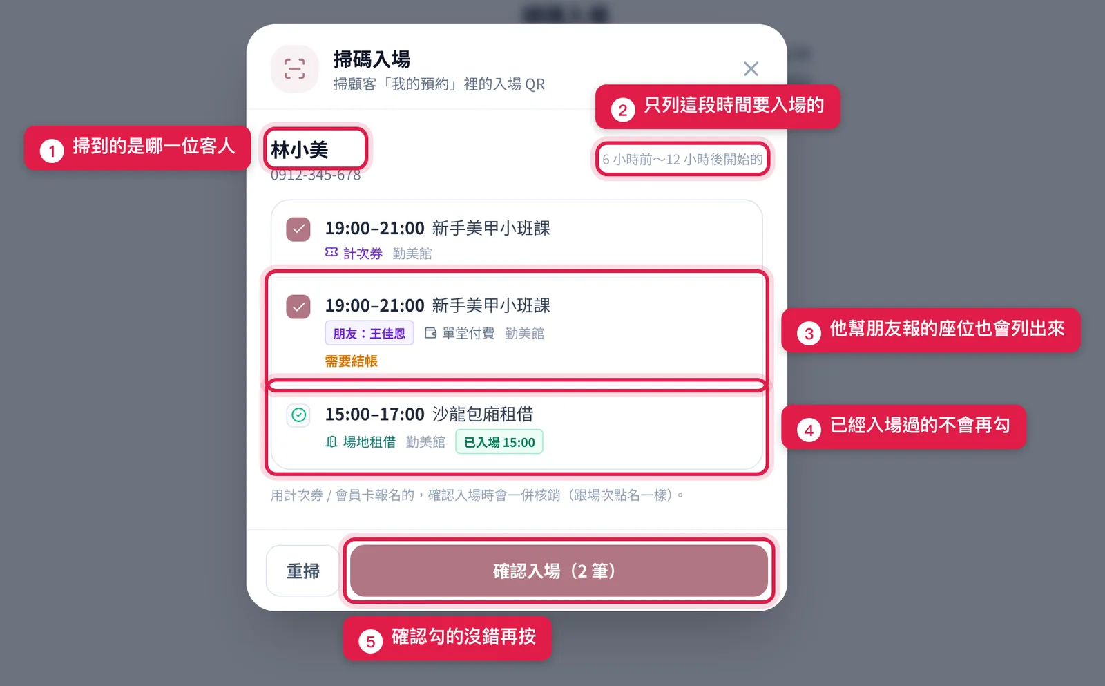掃到入場 QR 之後,畫面列出這位客人這段時間要入場的團課與場地租借