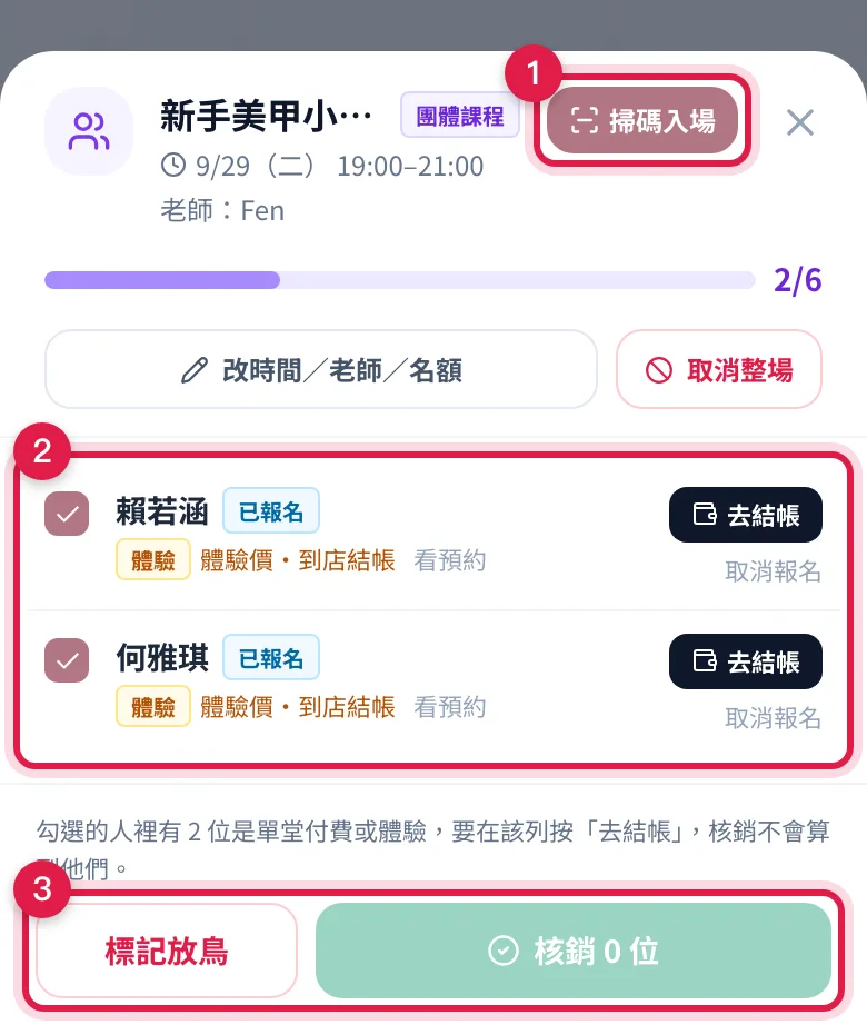 團課場次視窗右上角的「掃碼入場」,只認這一堂課