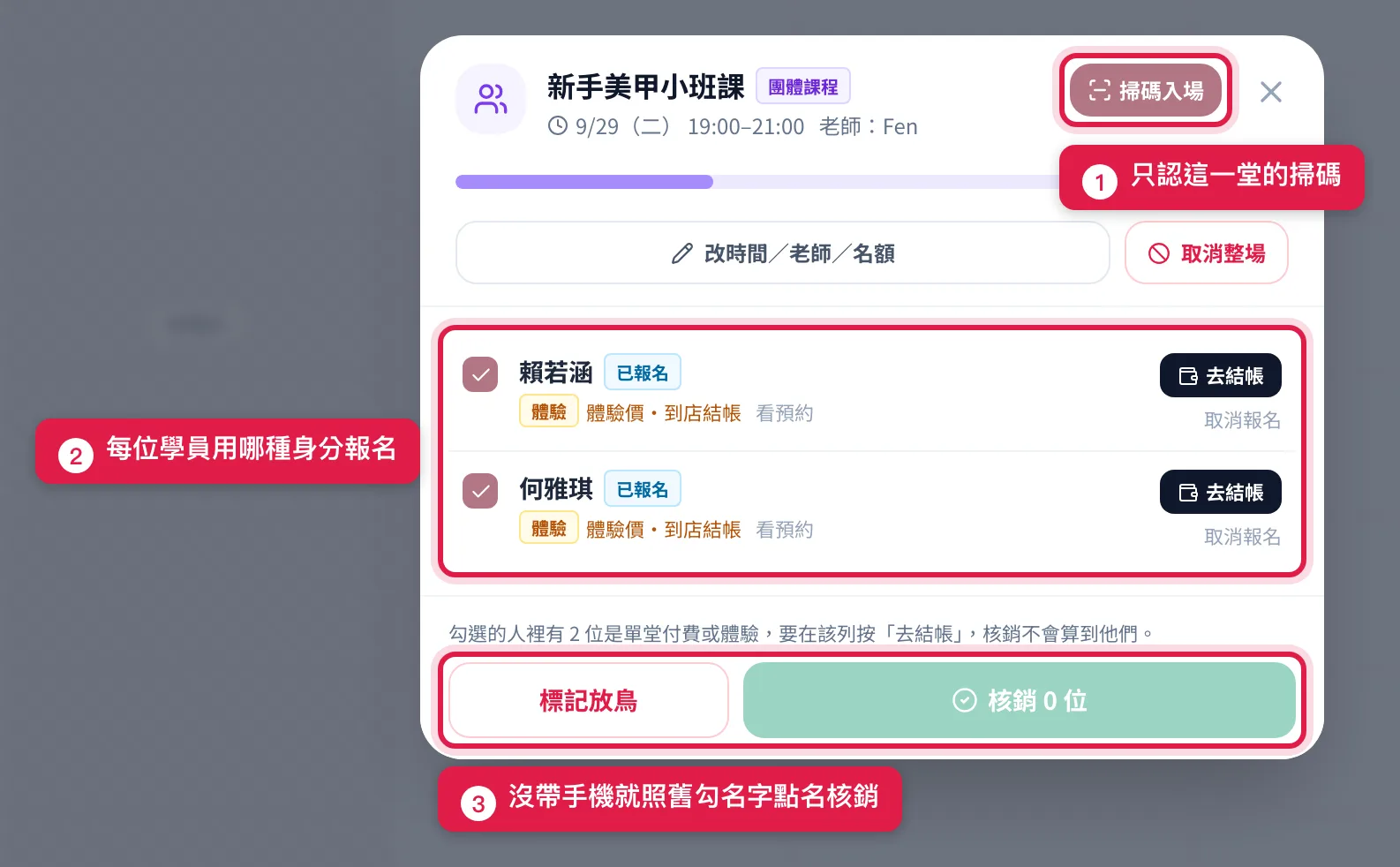 團課場次視窗右上角的「掃碼入場」,只認這一堂課