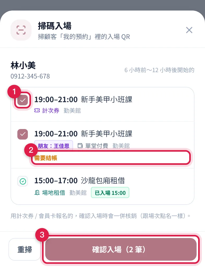 核對勾選的預約之後,按「確認入場」