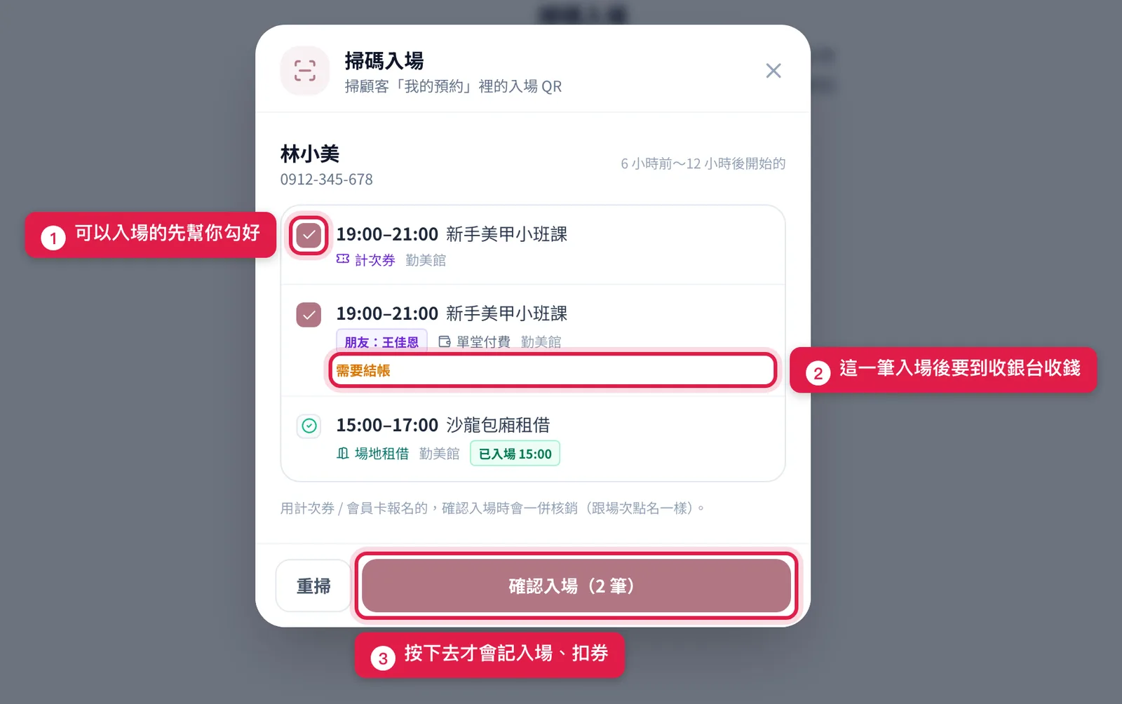 核對勾選的預約之後,按「確認入場」