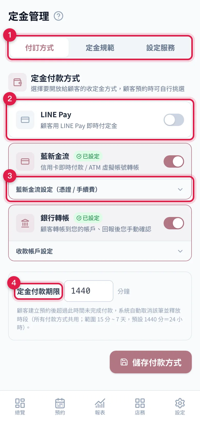 定金管理有三個分頁:付訂方式開收款、定金規範圈對象、設定服務填金額