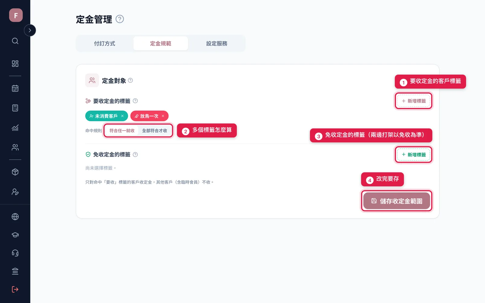 定金規範分頁:要收定金的標籤、命中規則、免收定金的標籤,改完按儲存