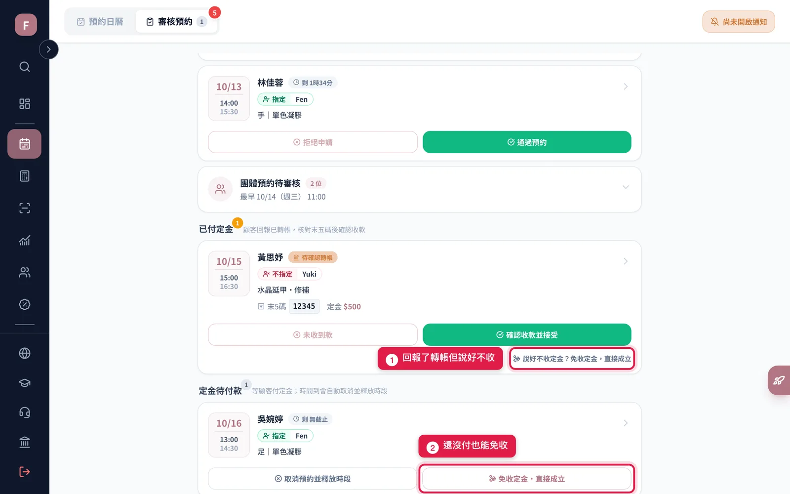 審核預約的免收定金按鈕