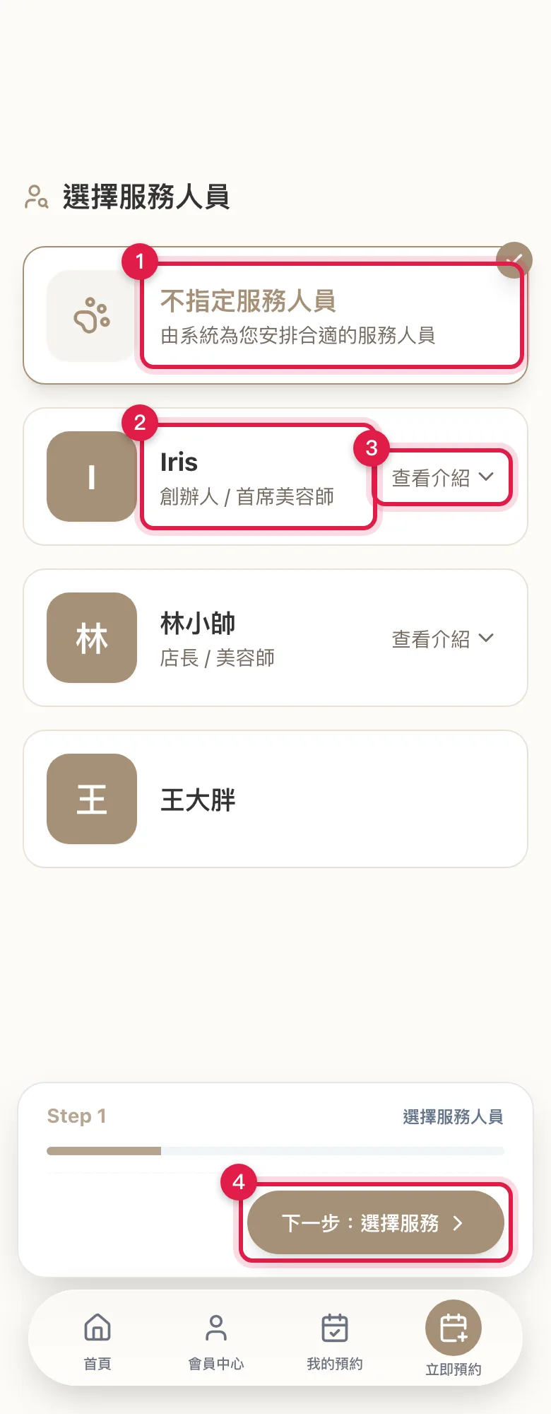 選擇服務人員:最上面是「不指定」,下面一位一張卡,可以展開個人介紹