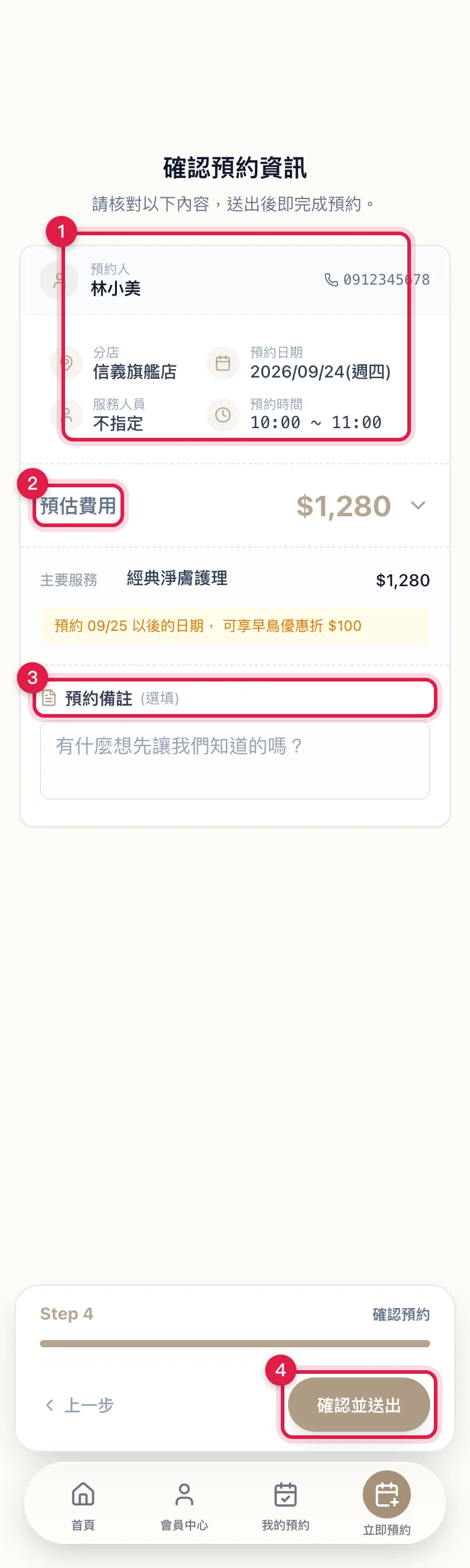 確認預約資訊:核對預約人、分店、日期、人員、時間與預估費用,下面可以留言