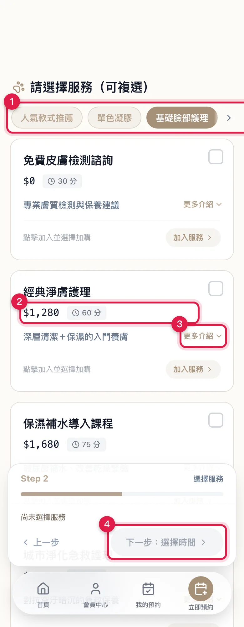 選擇服務:上方是分類頁籤,每項服務一張卡,點卡片就加入