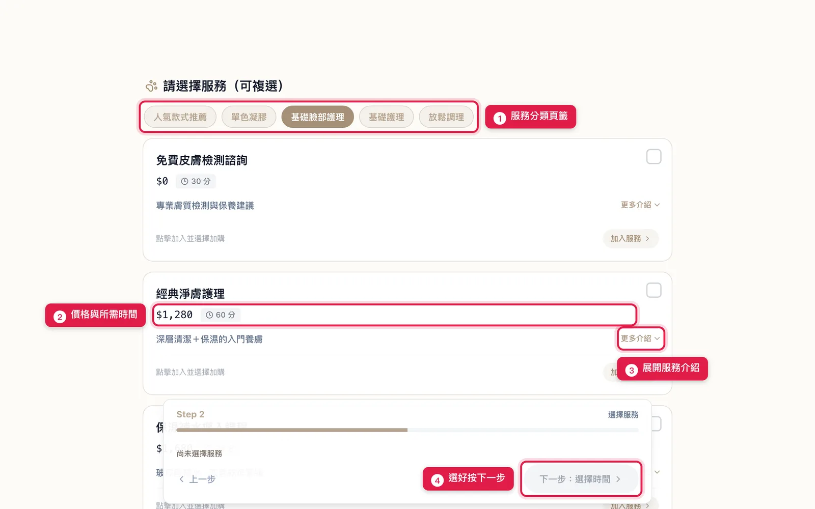 選擇服務:上方是分類頁籤,每項服務一張卡,點卡片就加入