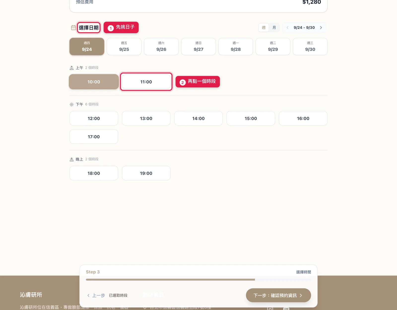 先在日曆挑一天,下面列出當天可以預約的時段