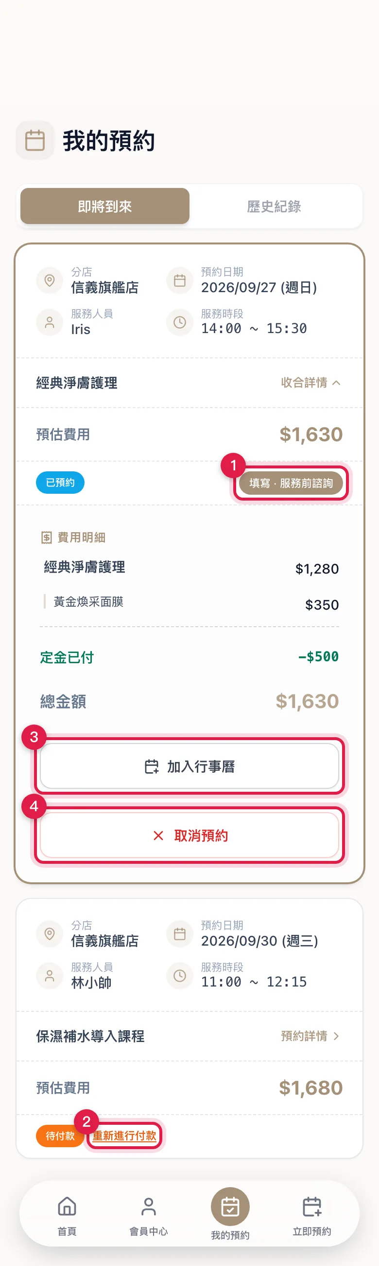展開之後卡片最下面有「加入行事曆」與「取消預約」