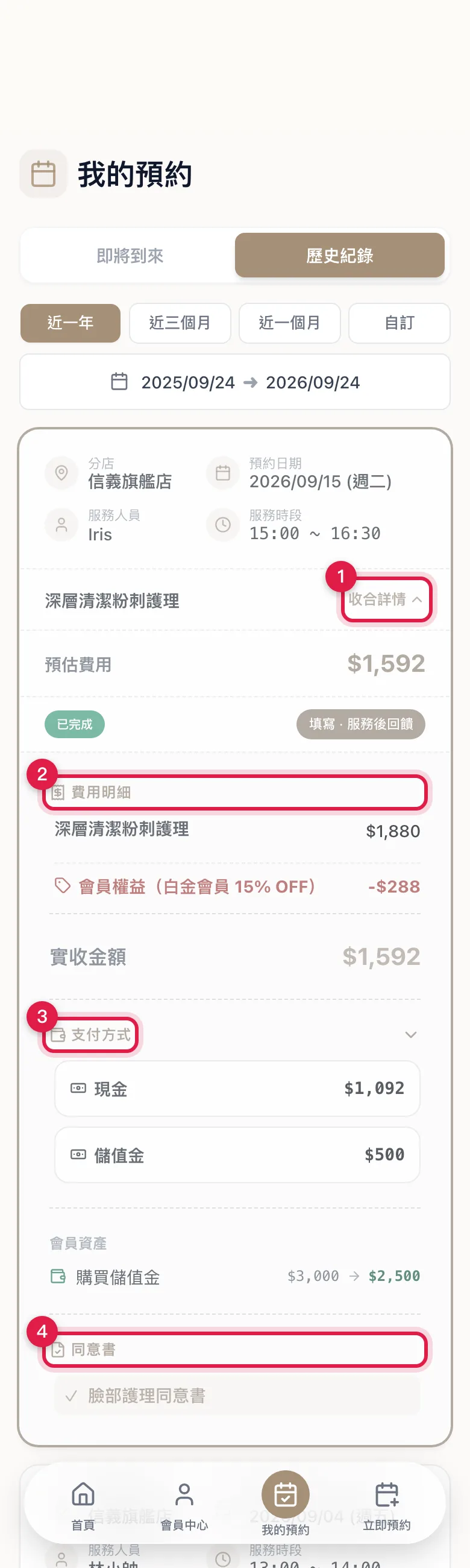 展開「預約詳情」之後,服務明細、折扣、支付方式與同意書都在裡面