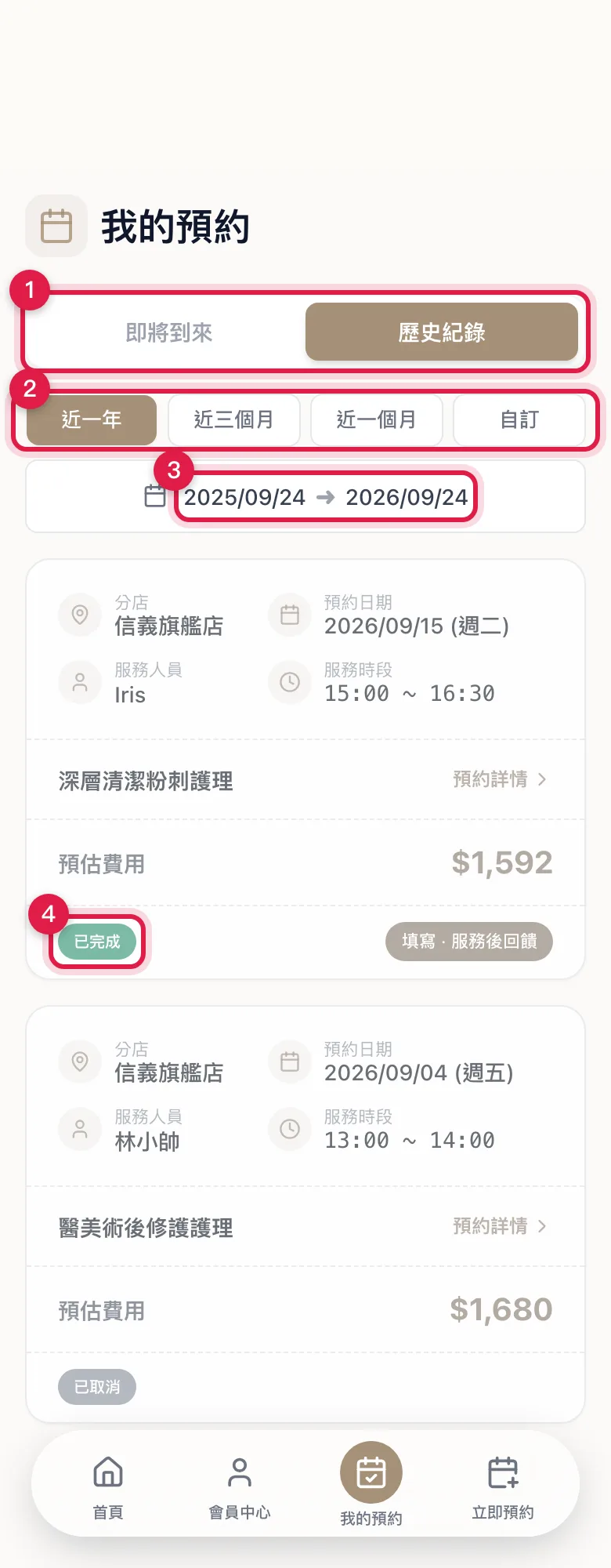 「我的預約」的歷史紀錄分頁:上面兩個分頁,下面是日期快速篩選