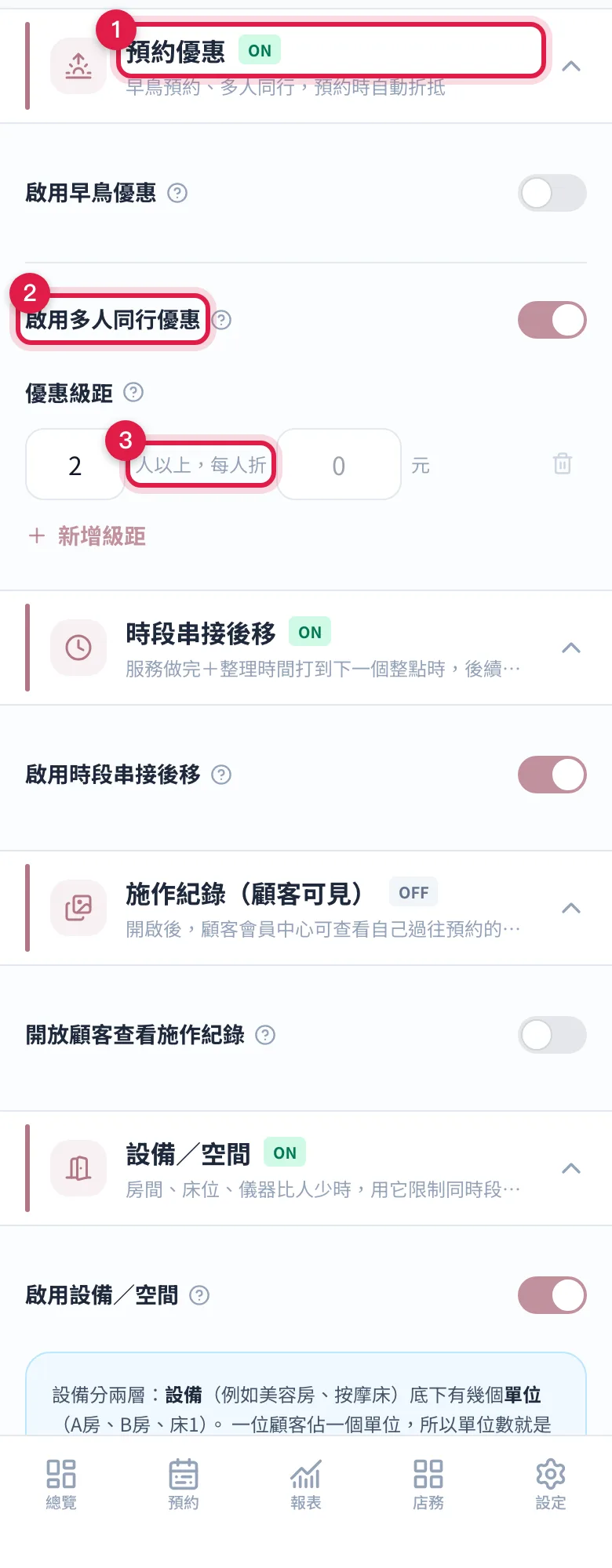 在預約設定的「進階設定 > 預約優惠」裡打開多人同行優惠,設幾人以上、每人折多少