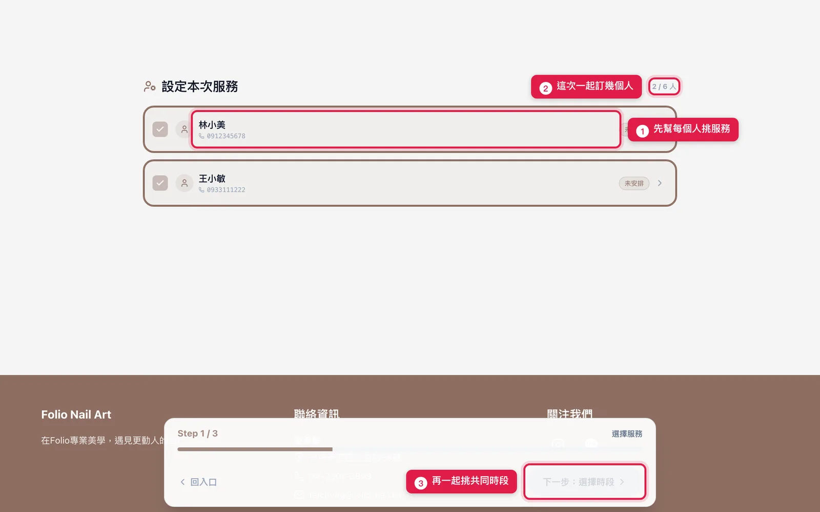 同時段預約:先一起選分店與服務,系統只列出所有人都有空的共同時間
