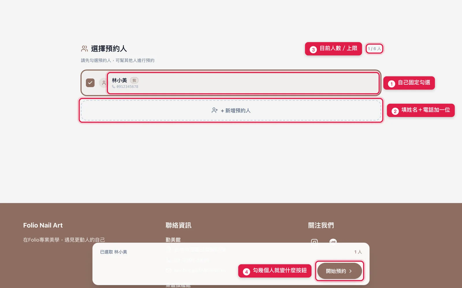 多人預約的第一步:自己固定勾選,再把同行的人加進名單