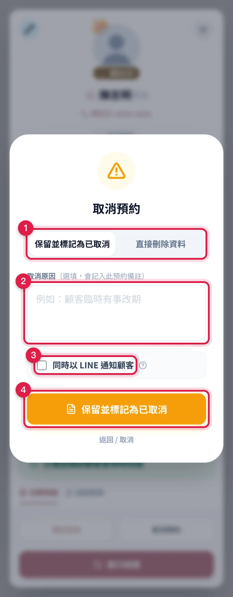 取消預約視窗:保留並標記為已取消或直接刪除資料、填取消原因、要不要通知顧客