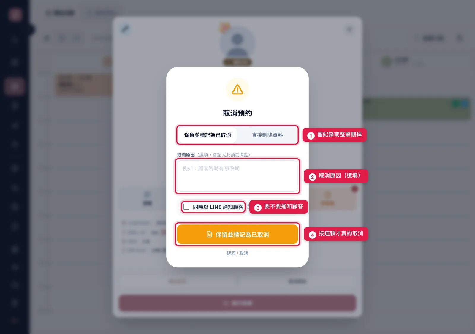 取消預約視窗:保留並標記為已取消或直接刪除資料、填取消原因、要不要通知顧客