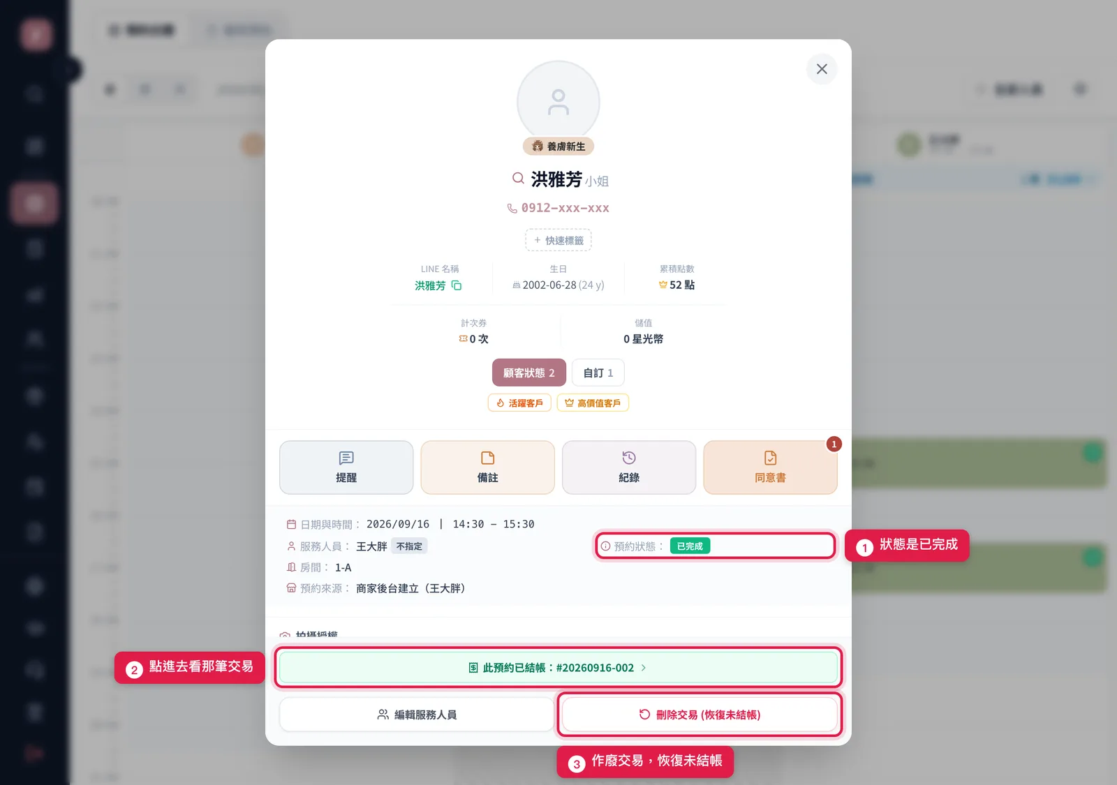 已完成預約的詳情:顯示已結帳單號,下面是刪除交易(恢復未結帳)