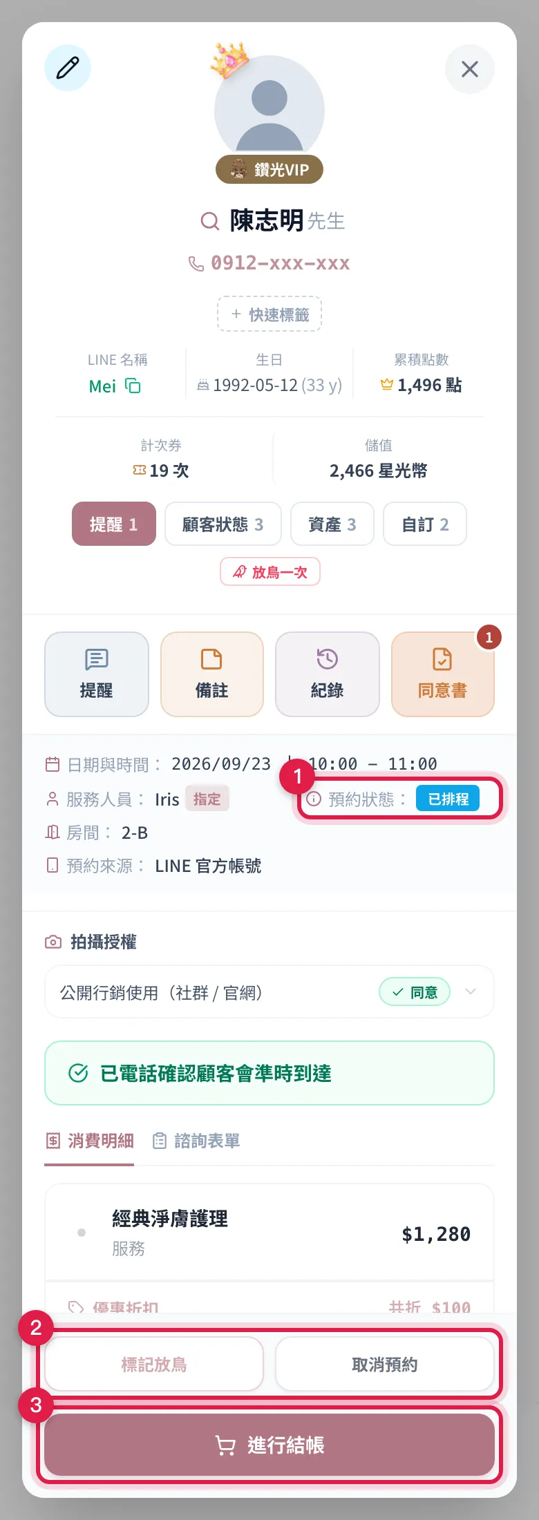 已排程預約的詳情:上面看得到預約狀態,下面是標記放鳥、取消預約、進行結帳