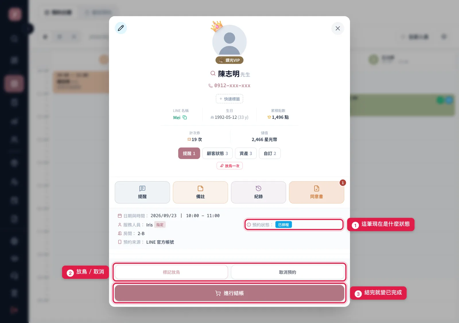 已排程預約的詳情:上面看得到預約狀態,下面是標記放鳥、取消預約、進行結帳