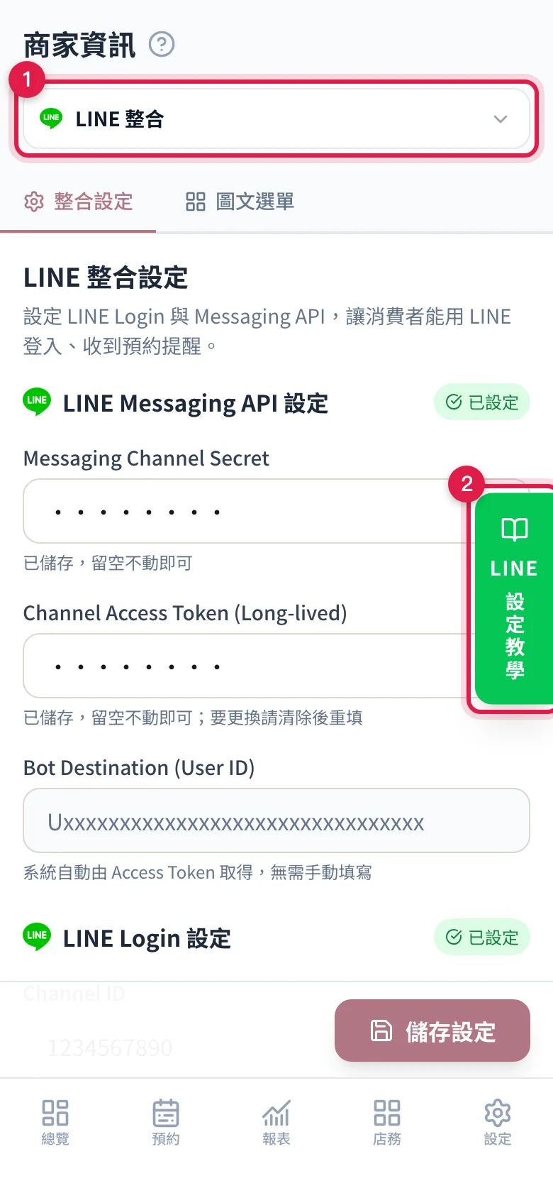 商家資訊的 LINE 整合分頁,畫面右側綠色的「LINE 設定教學」按鈕
