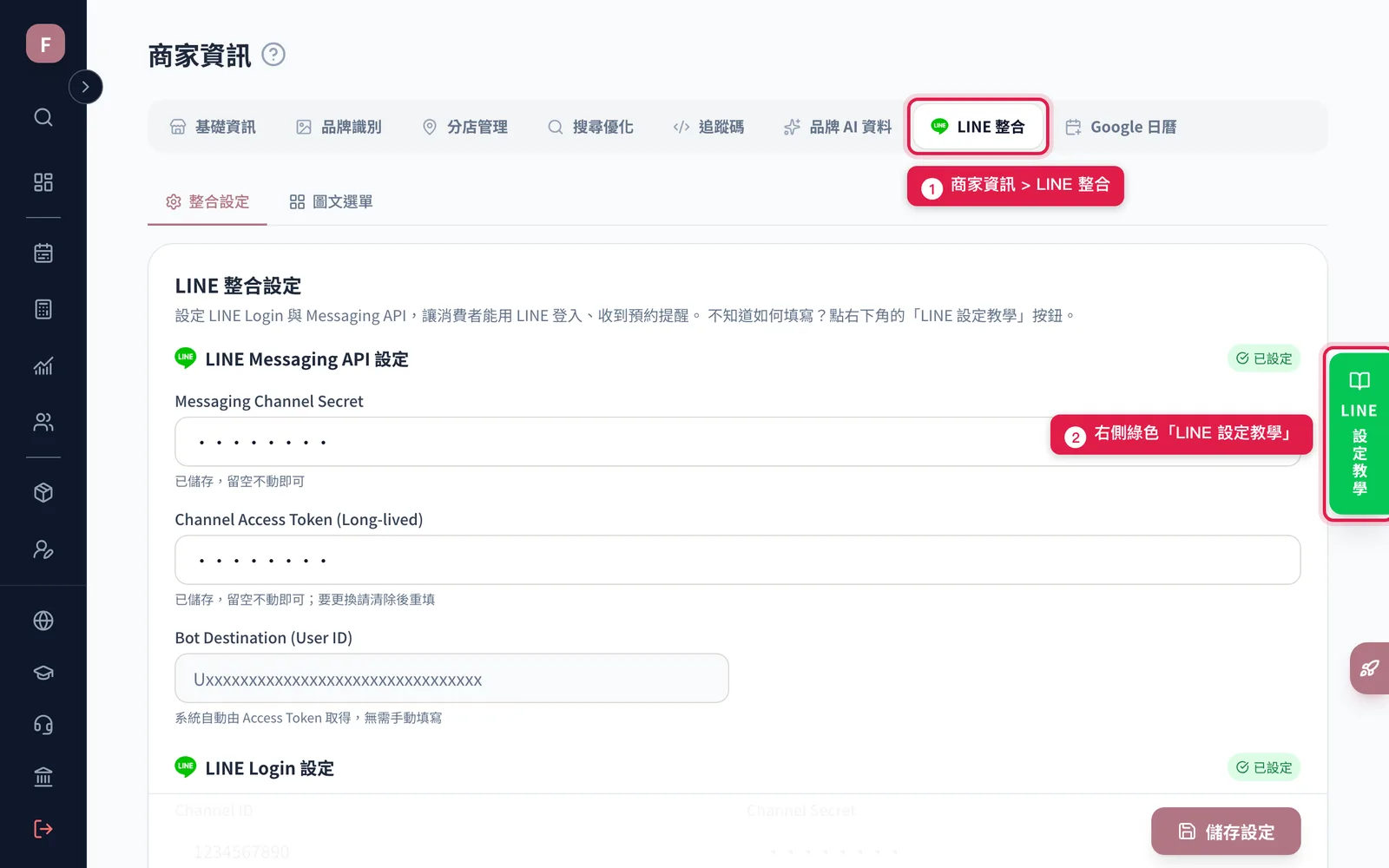 商家資訊的 LINE 整合分頁,畫面右側綠色的「LINE 設定教學」按鈕