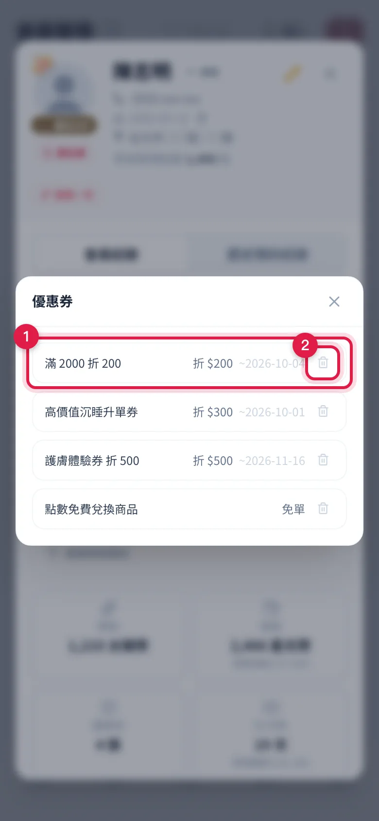 優惠券面板:列出會員手上可用的券、折抵內容與效期,每張券右邊有垃圾桶可以收回